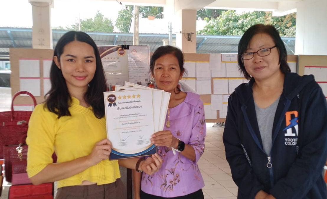 มอบใบประกาศนียบัตรโครงการคัดสรรหนึ่งตำบล หนึ่งผลิตภัณฑ์ไทย OTOP Product Champion :OPC ปี พ.ศ.๒๕๖๗